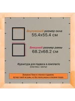Рамка для постера и фотографий 55x55