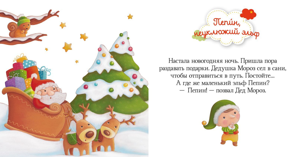 Пижамные истории. Подарок под елку