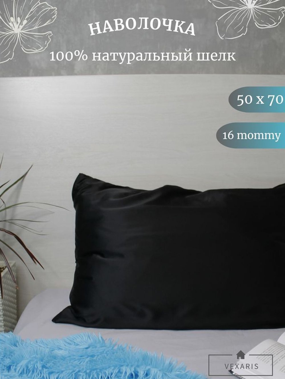 Наволочка Шелковая Черная Т20-604