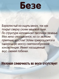 Мел для еды, пищевой, съедобный 300гр.