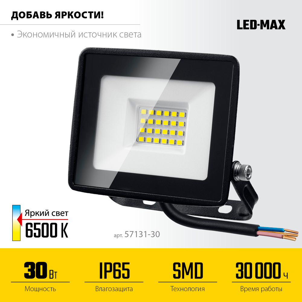 STAYER LED-MAX, 30 Вт, 6500K, IP 65, светодиодный прожектор (57131-30)