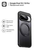 Чехол MosSeller для Google Pixel 10/10 Pro с Магсейф, кольцо-подставка, прозрачный черный