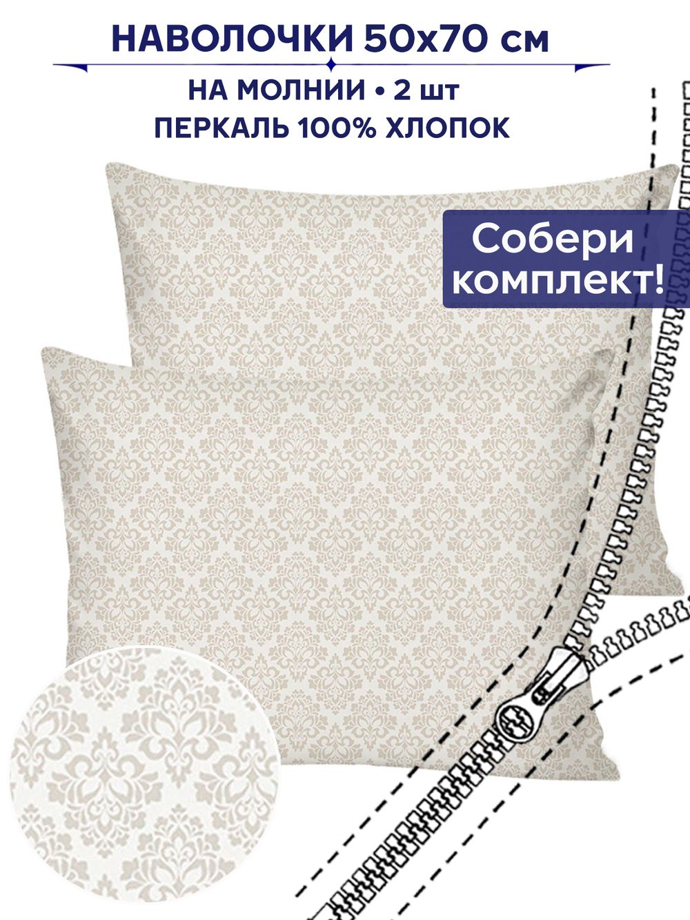 Комплект наволочек 2шт Сказка "Классика" 50х70 см