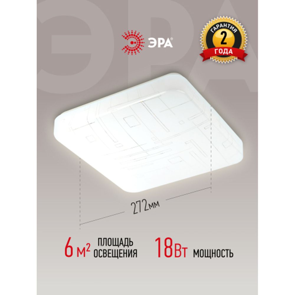 Светильник потолочный светодиодный ЭРА Классик без ДУ SPB-6-18 Nancy S 18Вт 4000K квадратный