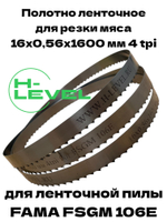 Полотно ленточное для резки мяса 16х0,56х1600 мм 4 tpi для пилы FAMA FSGM 106E