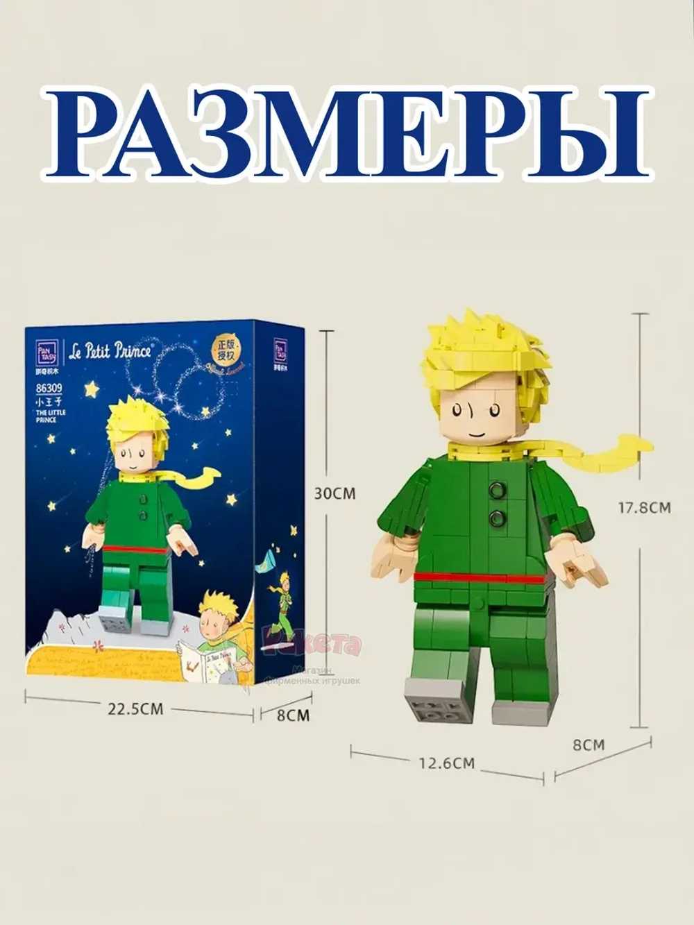 3Д Конструктор Pantasy Маленький принц фигурка игрушка