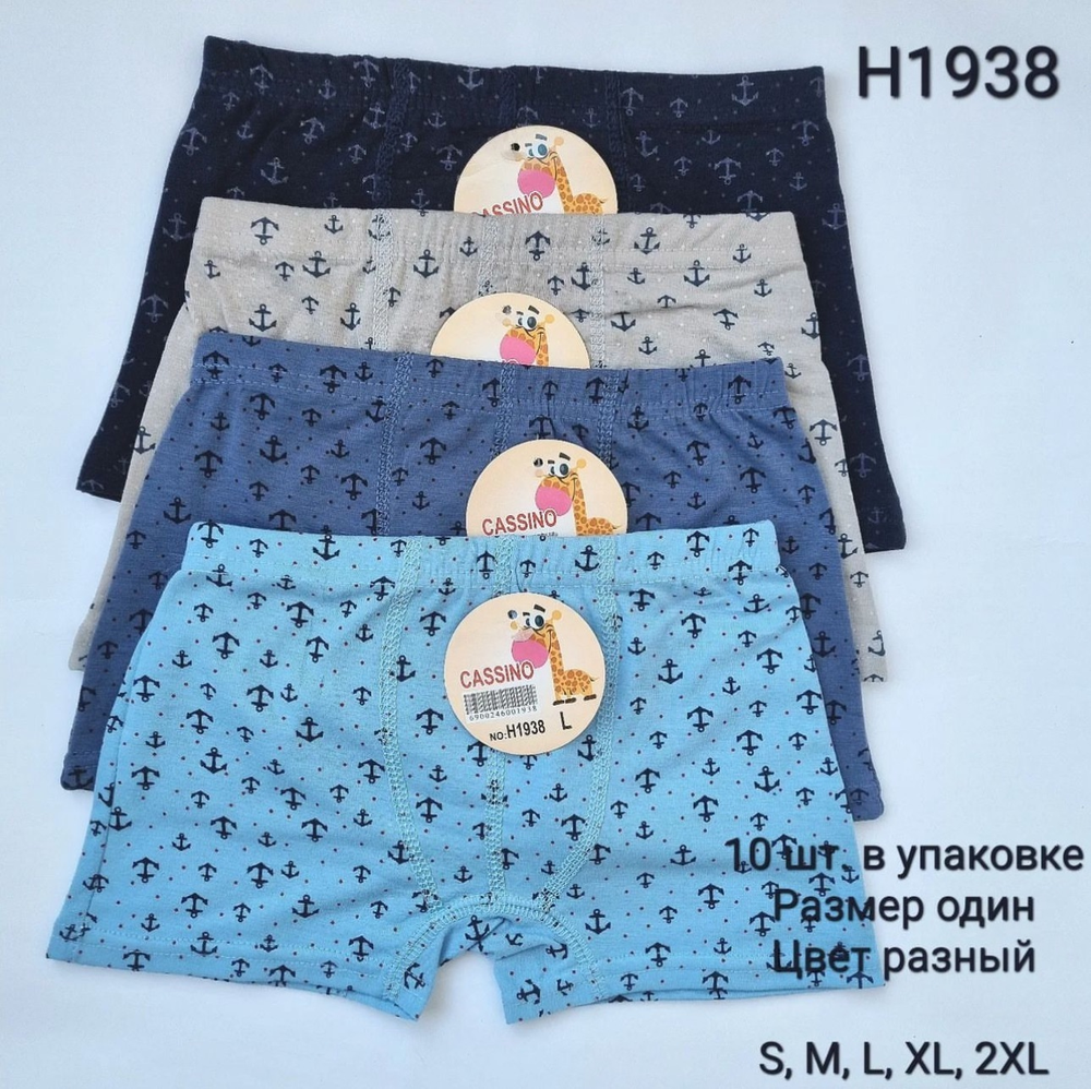 Детские Боксеры Н1938