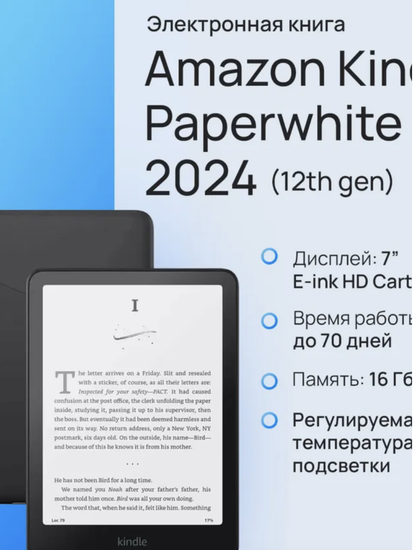 Электронная книга Kindle Paperwhite 2024 ( 16 Гб )