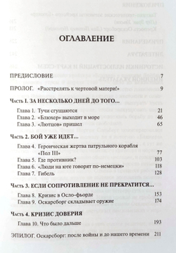 Крепость Оскарсборг против крейсера «Блюхер». 9 апреля 1940 г.: начало войны во фьордах Норвегии