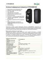 ST-PD102BDE-MC Активный инфракрасный извещатель