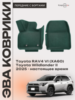 Передние автомобильные коврики ЭВА с бортами для Toyota RAV4 VI (XA60) 25-н.в. / Toyota Wildlander II