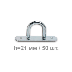 Скоба для тента круглая h=21 мм 50 шт.