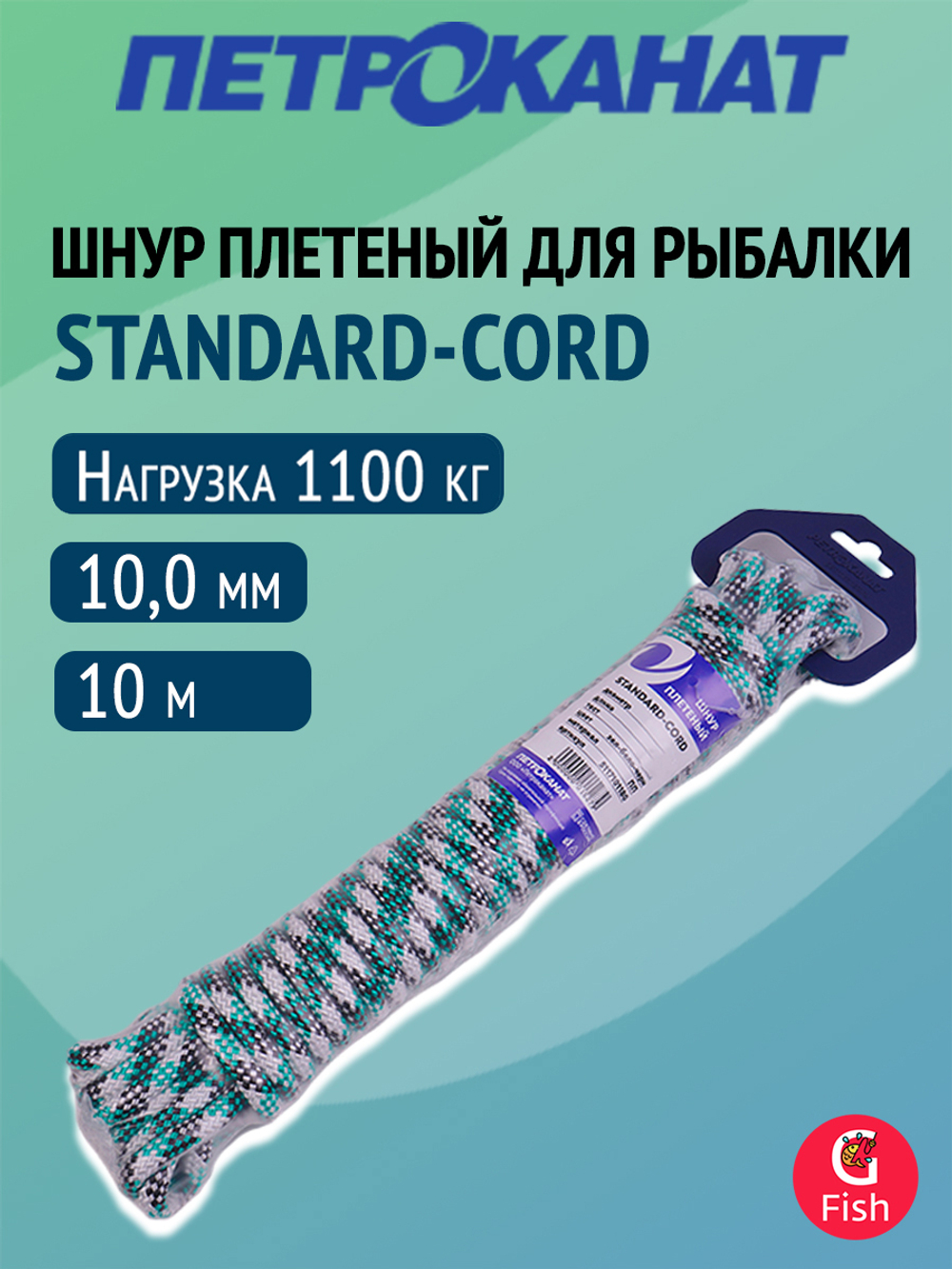 Шнур плетеный Петроканат STANDARD-CORD 8,0 мм (10 м) зелено-бело-черный, евромоток