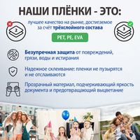 Пленки-заготовки для ламинирования ОПТ