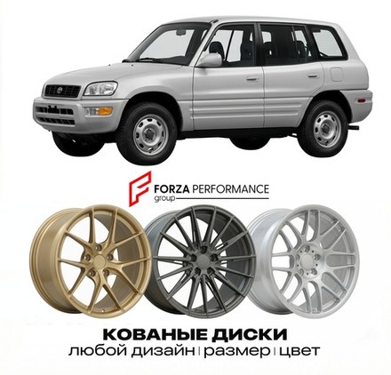 КОВАНЫЕ ДИСКИ для Toyota RAV4 I (XA10) 1994-2000 Тойота