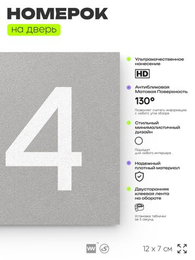Номер на дверь 154, табличка на дверь для офиса, квартиры, кабинета, аудитории, склада, серый 120х70 мм, Айдентика Технолоджи