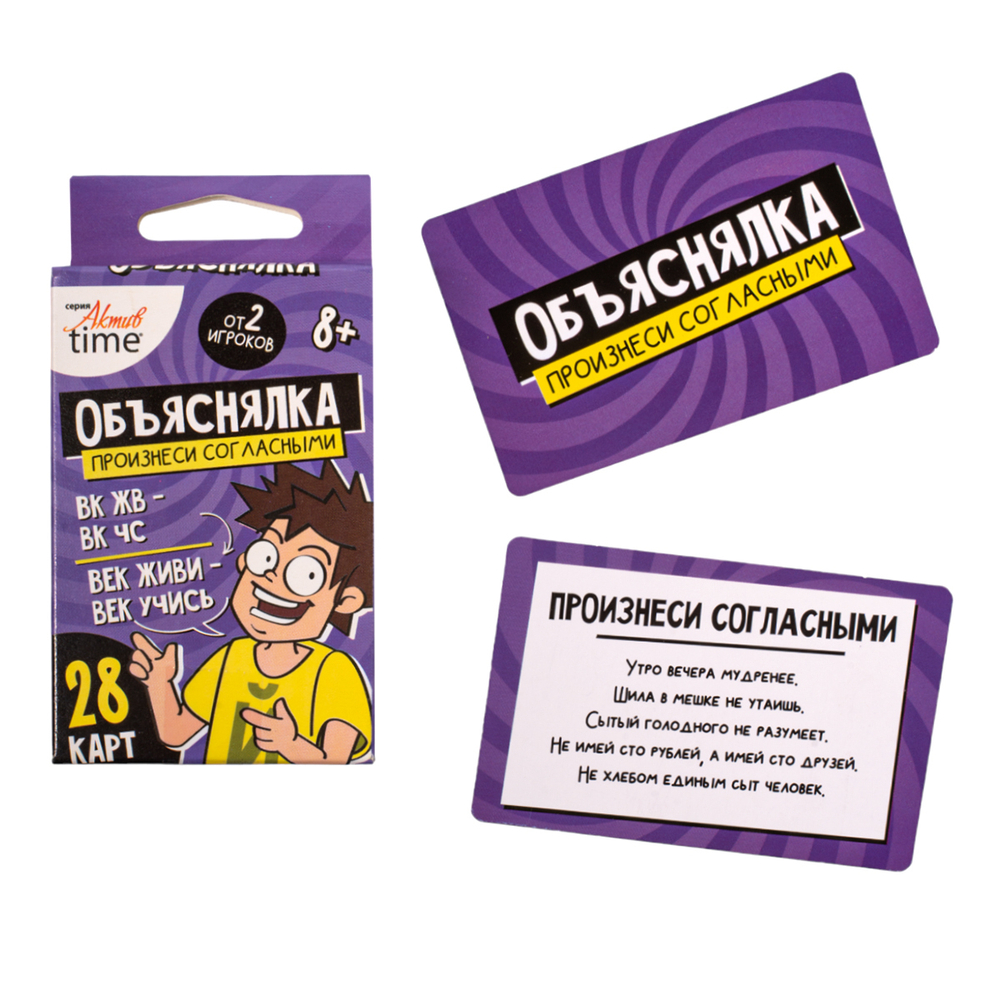Настольная игра Объяснялка Произнеси согласными. Серия «Актив time