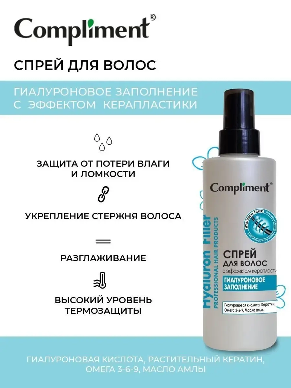 Гиалуроновый спрей для волос с эффектом керапластики