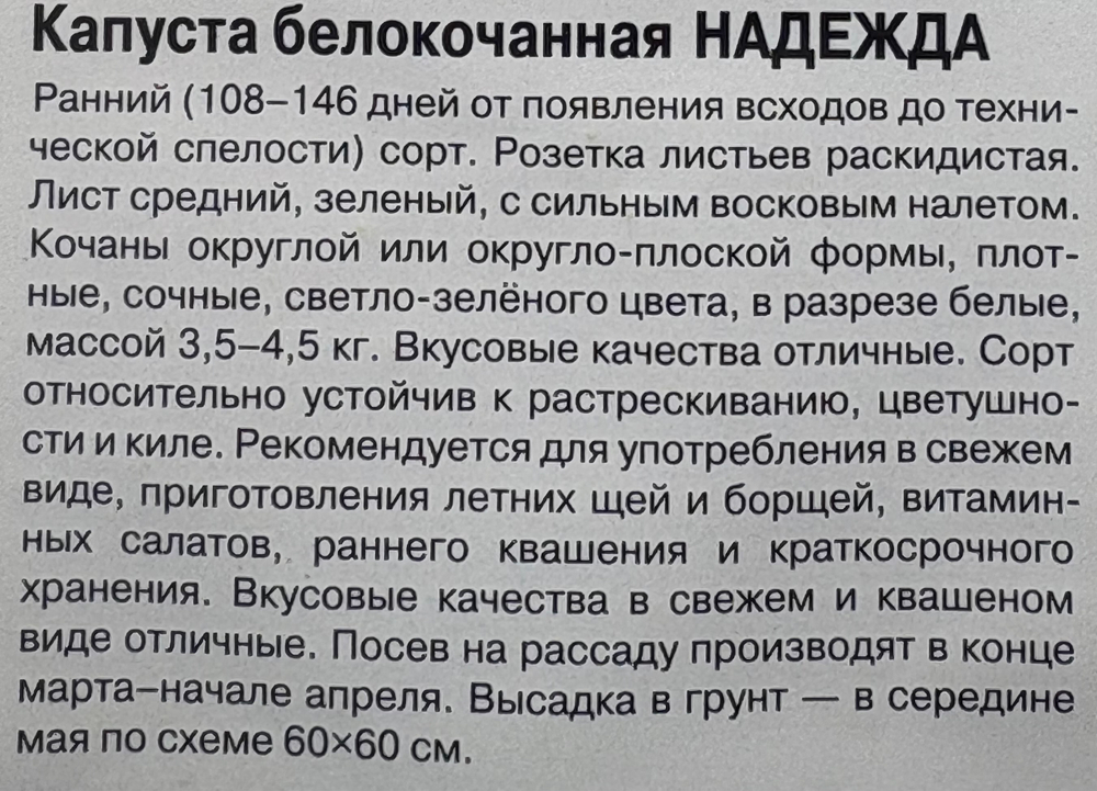 Капуста Надежда 0,1 г СМК-85