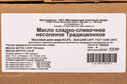Масло Сливочное Традиционное Самолет Несоленое 82,5% 10г