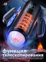 Мастурбатор автоматический секс игрушка