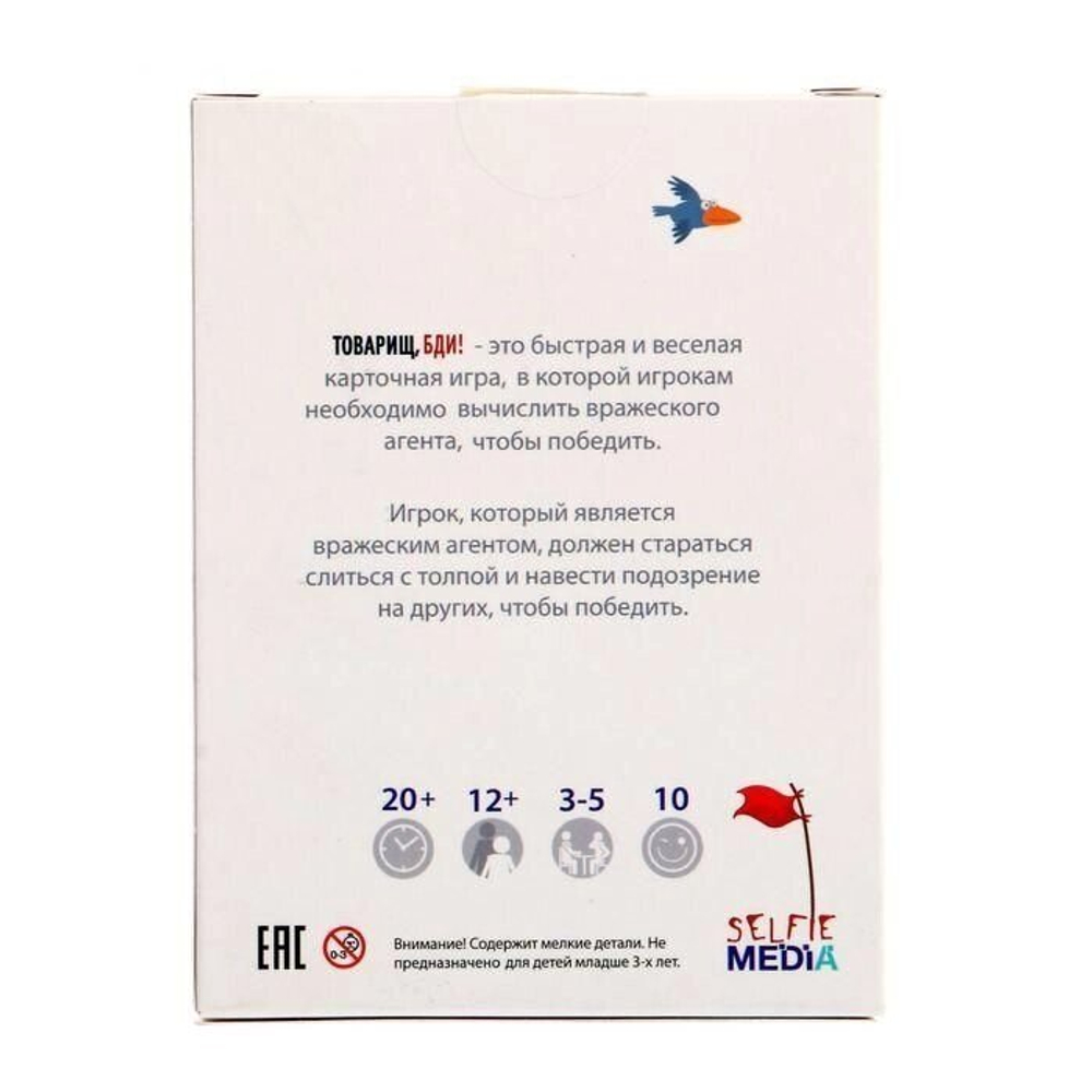 Настольная игра "Товарищ, бди!" 12+