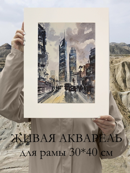 Картина авторская акварельная в паспарту 30х40 см на стену для интерьера "Урбанистический пейзаж"