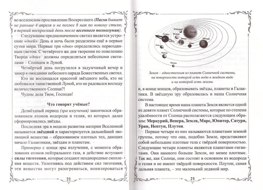Детям о православной вере в 2-книгах (книга 3 и 4)