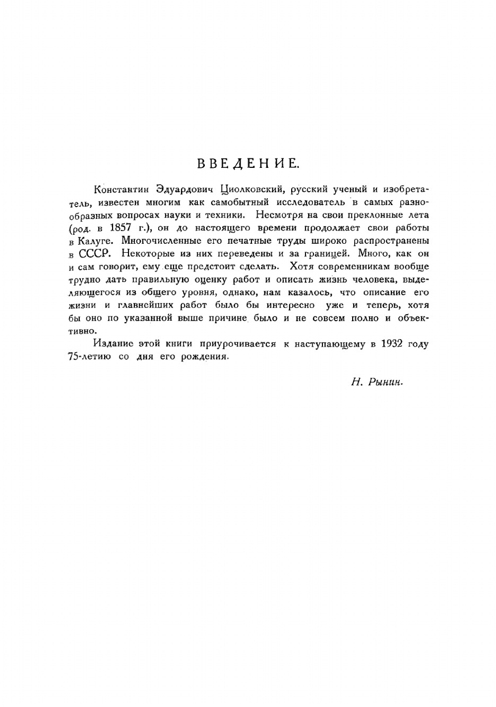 Межпланетные сообщения | Рынин Николай Алексеевич