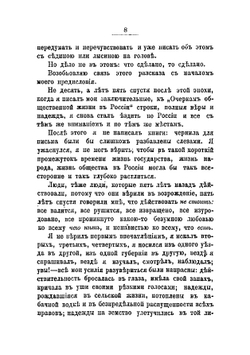 Речи консерватора | Мещерский Владимир Петрович