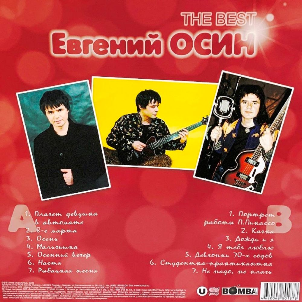 Осин Евгений - The Best (LP, Green Vinyl) Новая запечатанная виниловая пластинка + ПОДАРОК