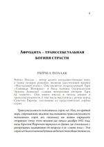 Архетипический секс. Сборник (PDF)