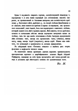 Татские этюды. Часть 1. Тексты и татско-русский словарь | В. Ф. Миллер