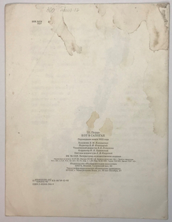 Перро Шарль Кот в сапогах. М., Изд. Изобразительное искусство, 1993 г. 16 с. илл.  Репринт 1922 г.