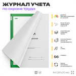 Журнал учета огнетушителей, Докс Принт