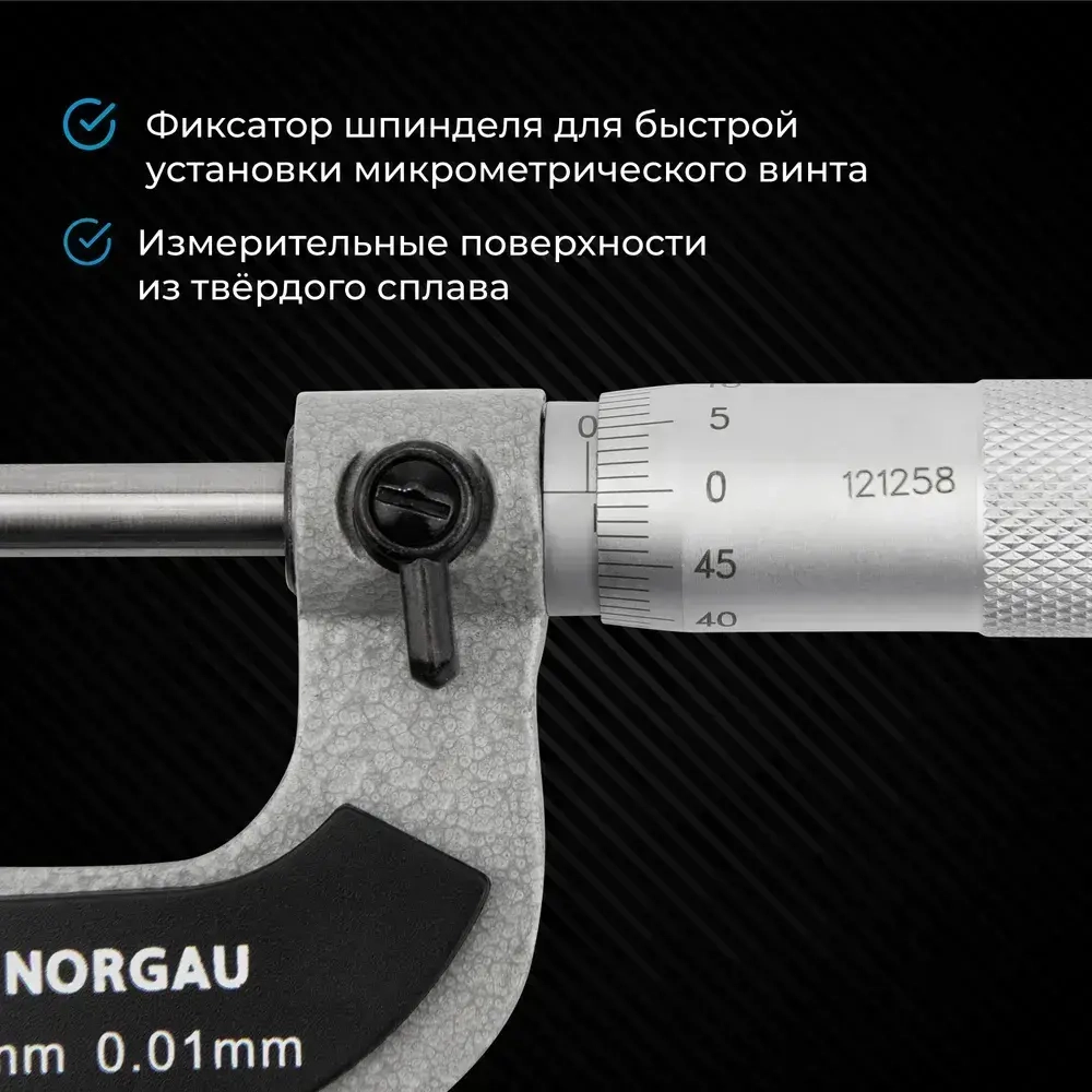Микрометр гладкий NORGAU Industrial 0-25 мм, ГОСТ, Госреестр, с тонко притёртыми измерительными поверхностями