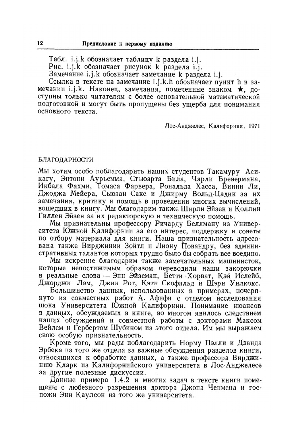 Статистический анализ. Подход с использованием ЭВМ | А. Афифи