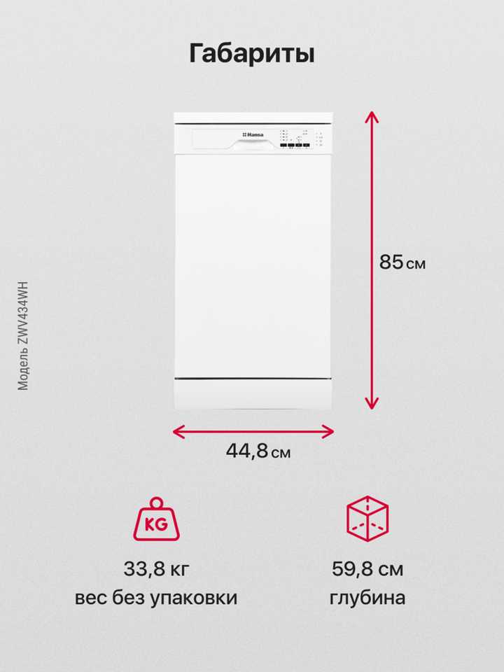 Посудомоечная машина Hansa ZWV434WH
