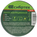 Изолента ПВХ 19 мм х 20 м, СИБРТЕХ,130 мкм, цвет – черный.