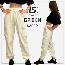 Брюки карго