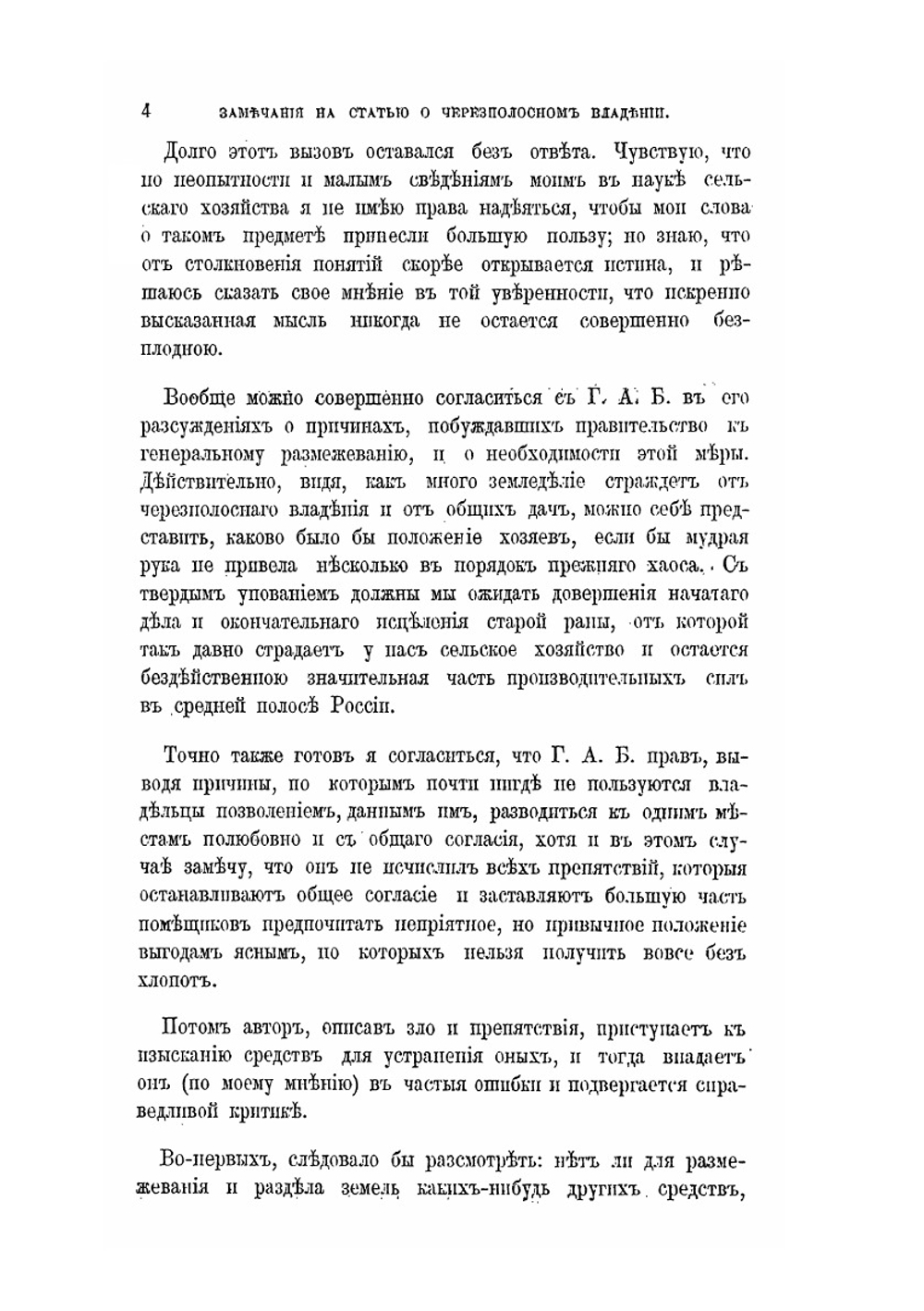 Полное собрание сочинений. Том III | А. С. Хомяков