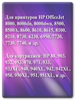 Комплект чернил для НР