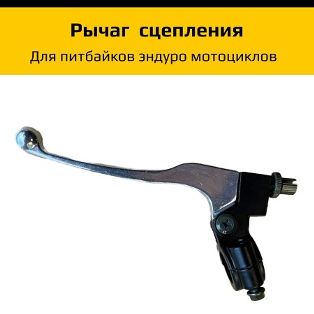 Рычаг сцепления для мотоцикла эндуро