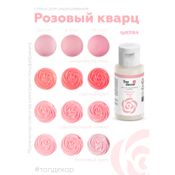 Пищевой краситель гелевый "Розовый кварц"