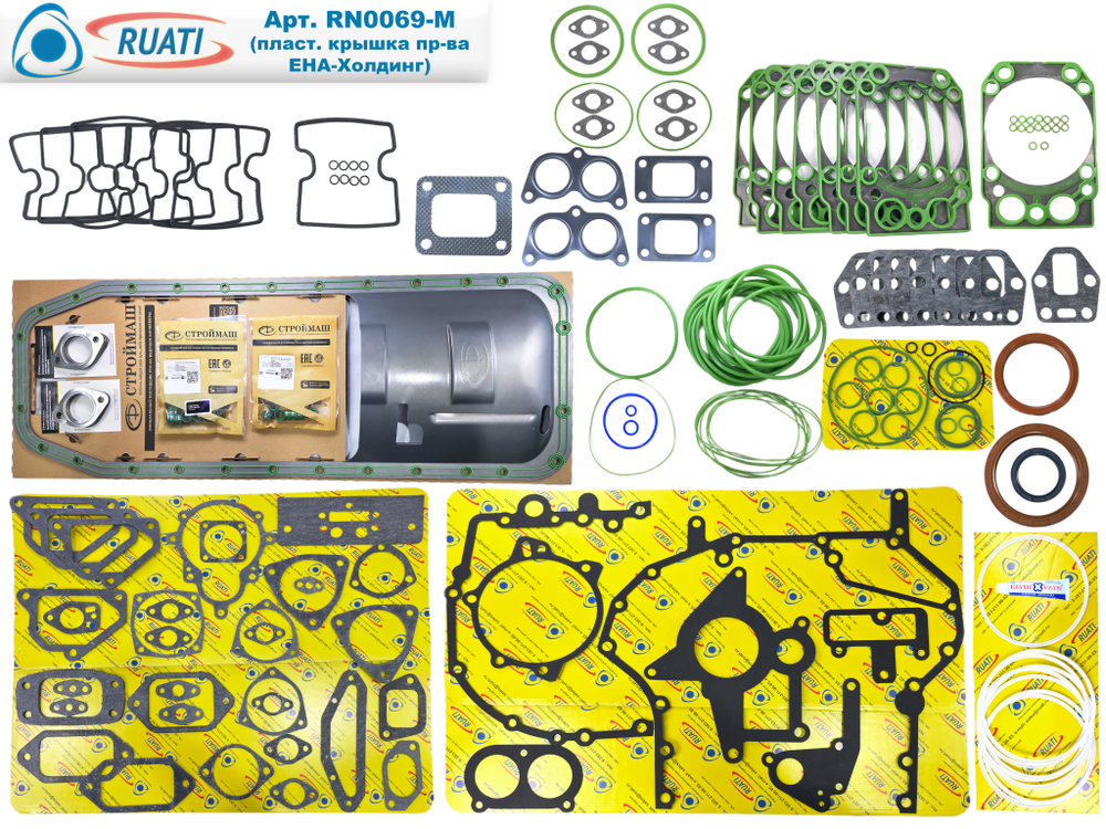 Комплект прокладок двигателя КАМАЗ ЕВРО-4, 5 Стандарт: поддон металл с жел. Оригинал, под крышку пласт. ЕНА (60 наим. / 185 шт.: сальники+ маслосъёмные+ кольца+ прокладки: резинометалл+ паронит/ 740.70-1002000-12, 740.51-1000000 Эксперт, Р-044609, Р-044608, КЕ41003020, КЕ4-1003020-90)  "RUATI"