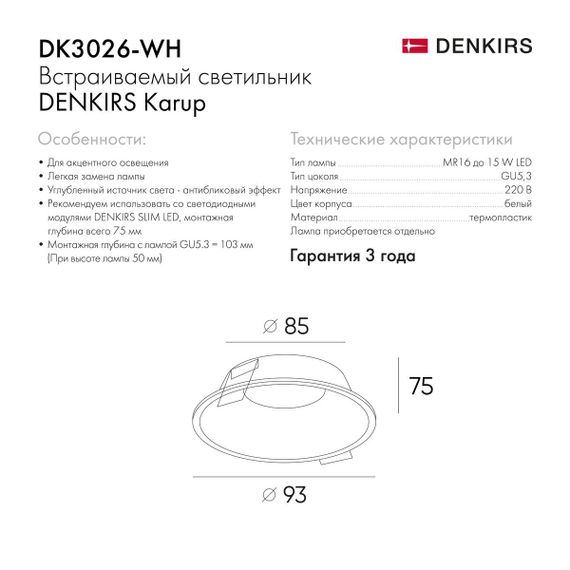 Встраиваемый светильник Denkirs Karup DK3026-WH