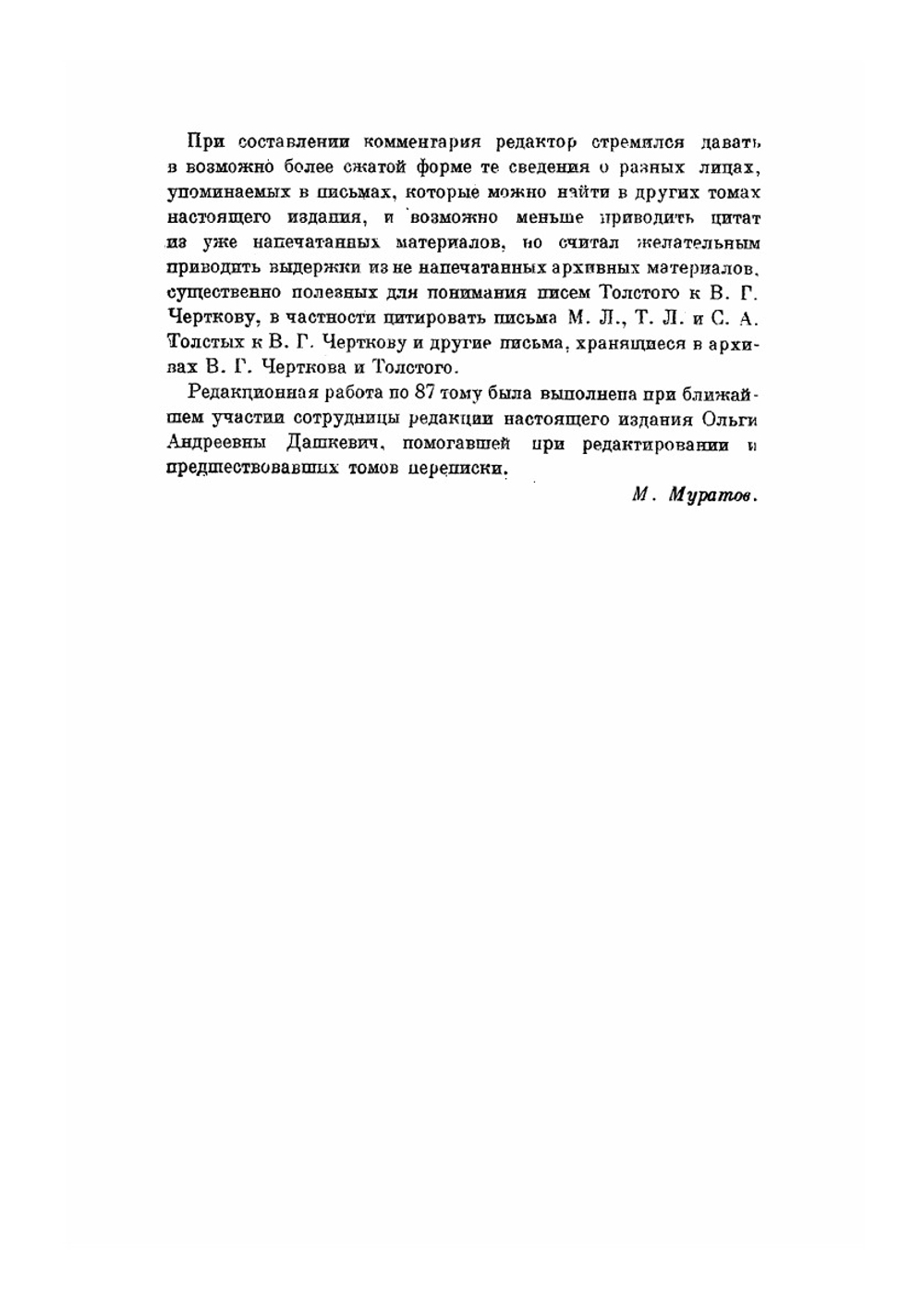 Письма к В. Г. Черткову. (1890–1896) | Толстой Лев Николаевич