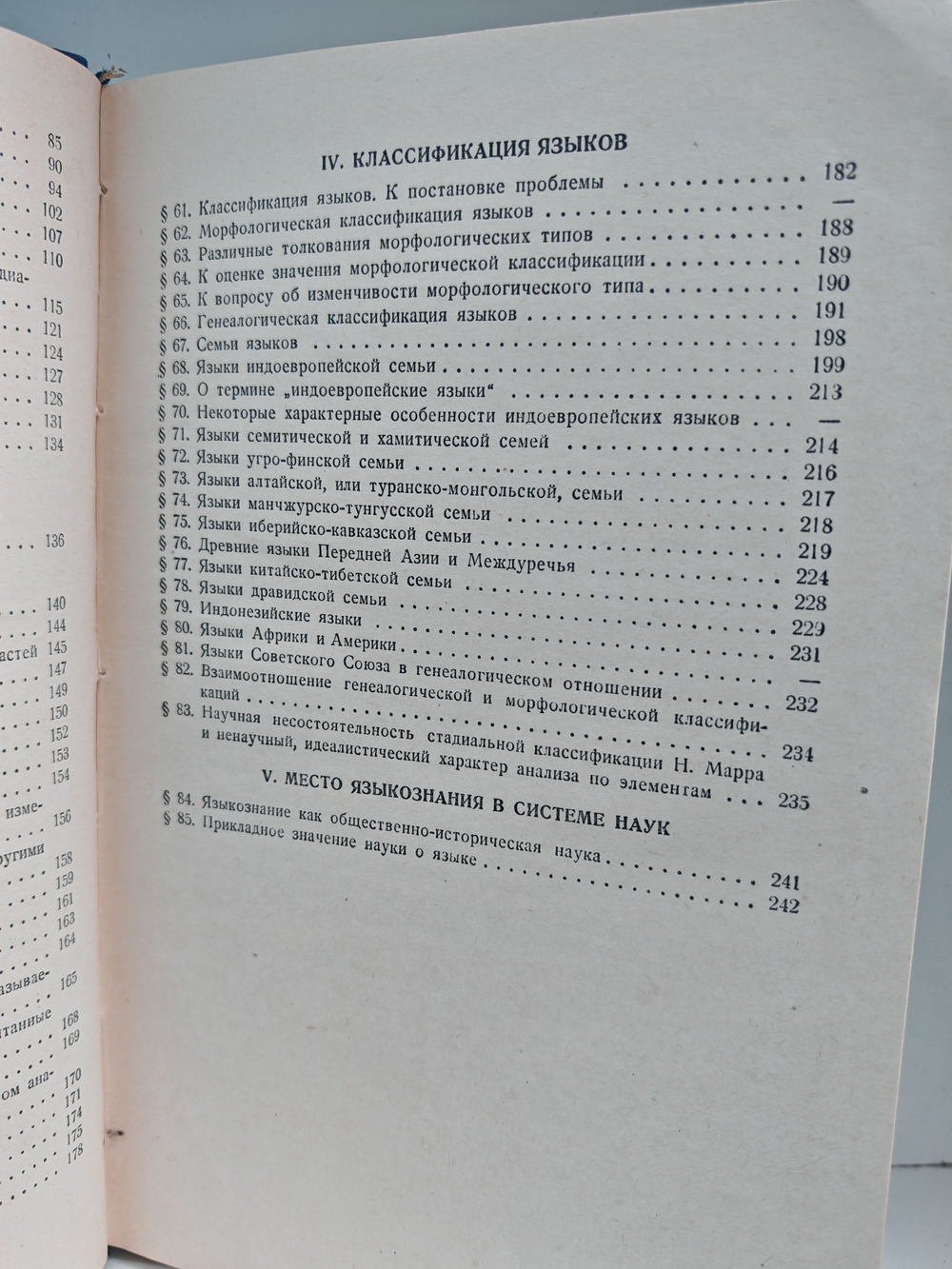 Введение в языкознание. Учебное пособие в 2-х томах (комплект из 2-х книг)