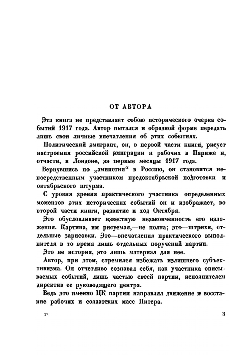 В Семнадцатом году. Часть 1 | В. А. Антонов-Овсеенко