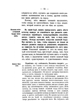 Казачья езда. Современное руководство для г.г. офицеров | Г.Ф. Кузнецов